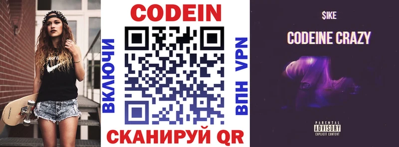 Кодеиновый сироп Lean напиток Lean (лин) даркнет сайт Боготол
